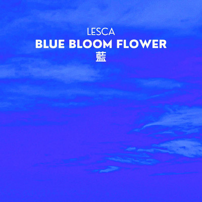 藍〜blue bloom flower/Lesca
