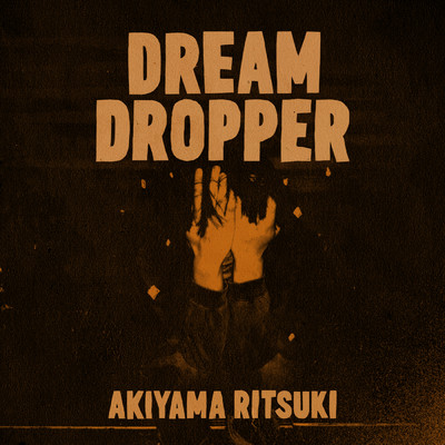 DREAM DROPPER/秋山璃月
