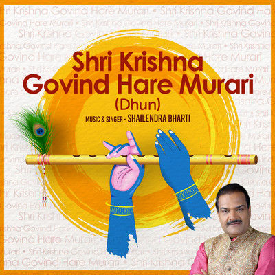 Shri Krishna Govind  Hare Murari (Dhun)/Shailendra Bharti