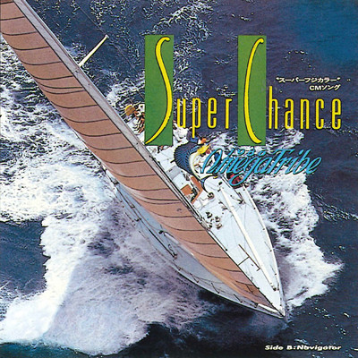 アルバム/Super Chance/1986オメガトライブ