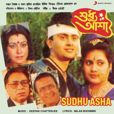 Sudhu Asha (Original Motion Picture Soundtrack)/Deepak Chatterjee