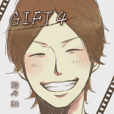 GIFT/強力 翔