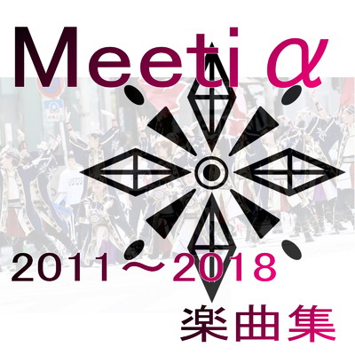 Meetiα2011〜2018楽曲集/Meetia