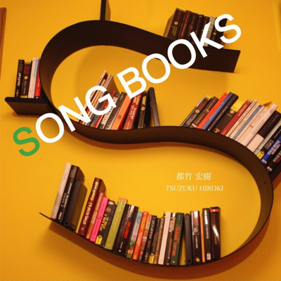 SONG BOOKS/都竹宏樹