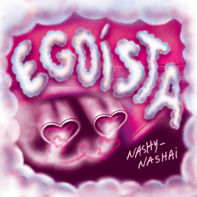 シングル/Egoista/Nashy-Nashai