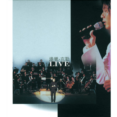 Yi Qian Ling Yi Ye (Live in Hong Kong ／ 2001)/Hacken Lee