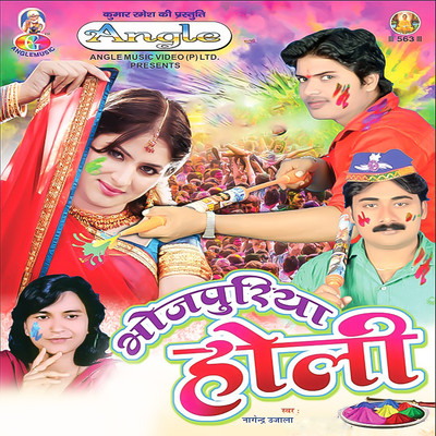 アルバム/Bhojpuriya Holi/Nagendra Ujala