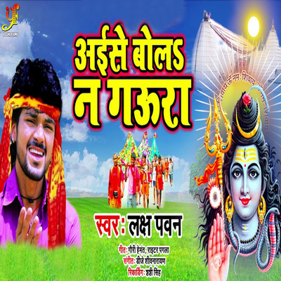 Aise Bola Na Gaura/Laksh Pawan