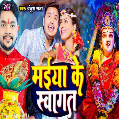 Maiya Ke Swagat/Ankush Raja