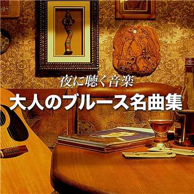 The Thrill is Gone/B.B.キング