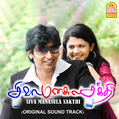 Siva Manasula Sakthi (Original Soundtrack)/Yuvan Shankar Raja