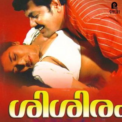 Sisiram (Original Motion Picture Soundtrack)/Berny-Ignatius & Pallippuram Mohanachandran