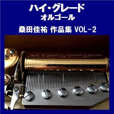 君への手紙 Originally Performed By 桑田佳祐 (オルゴール))/オルゴールサウンド J-POP