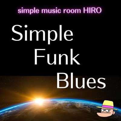 アルバム/Simple Funk Blues/simple music room HIRO