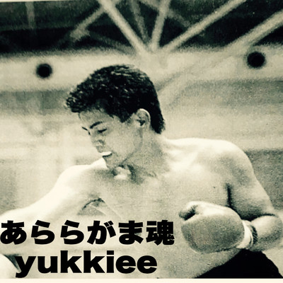 シングル/あららがま魂/YUKKIEE