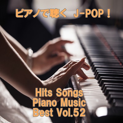 ピアノで聴くJ-POP ！ Hits Songs Piano Music Best Vol.52/ring of piano