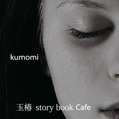 Kumomi/玉椿 story book cafe