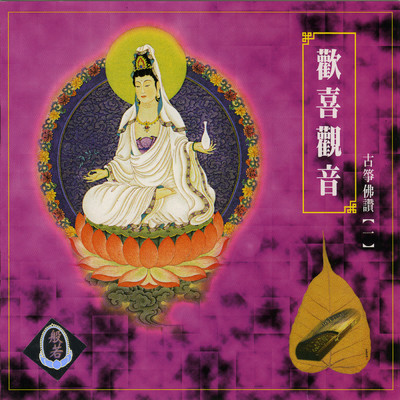 Gu Zheng Fo Zan Vol.1/Yang Pei Xian／Lin Xin You／Wu Guo Wen／Li Zhi Qun