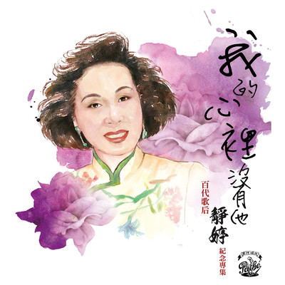 Ma Zei (Dian Ying 「 Wang Zhao Jun 」 Cha Qu)/Tsin Ting