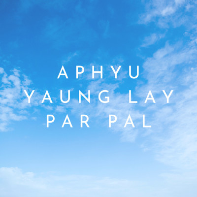 アルバム/Aphyu Yaung Lay Par Pal (feat. DEBORAH FIFTY & Shune Lae)/ALPHA NINE Music Productions