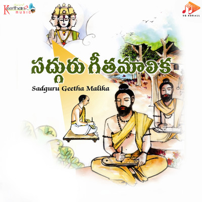 シングル/Rendakshramula Kanna/G V Prabhakar, Komaravolu Padmavathi & K M Jyotsna