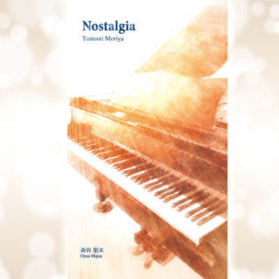シングル/Nostalgia/Tomomi Moriya