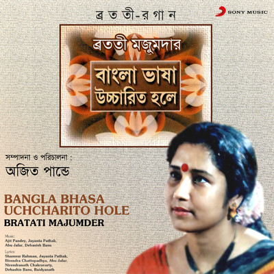 アルバム/Bangla Bhasa Uchcharito Hole/Bratati Majumder