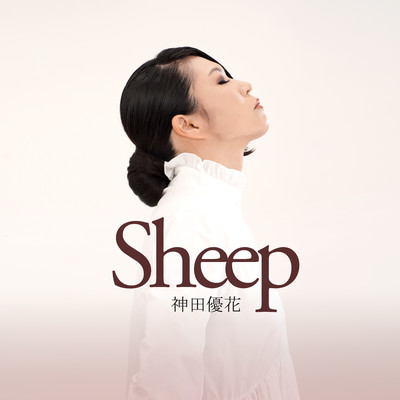 アルバム/Sheep/神田優花