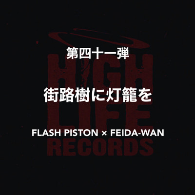 FLASH PISTON & FEIDA-WAN