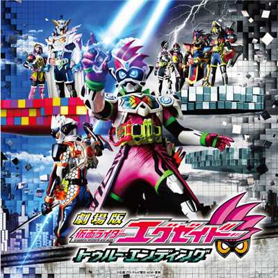 Enemy's chase attack/Various Artists