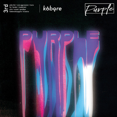 アルバム/Purple/kobore