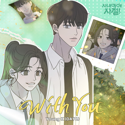 With You (No Office Romance！ X Young K (DAY6))/Young K (DAY6)