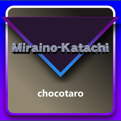 Miraino-Katachi/chocotaro