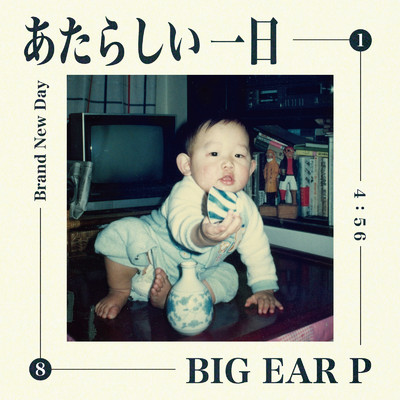 あたらしい一日/BIG EAR P