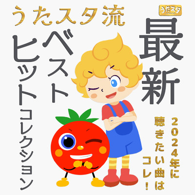 はみがきのうた/うたスタ