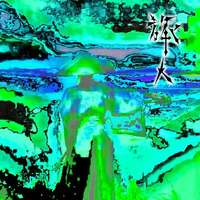 アルバム/旅人/JIGG￥