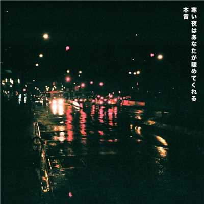 Warm on a Cold Night EP/HONNE