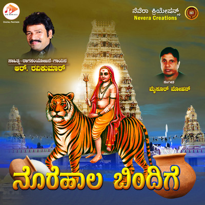 シングル/Maatanado Madeshwara/Mysore Mohan, V. Ramaprasad Netkal & R Mahendra