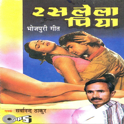 アルバム/Ras Lela Piya/Sarwanand Thakur