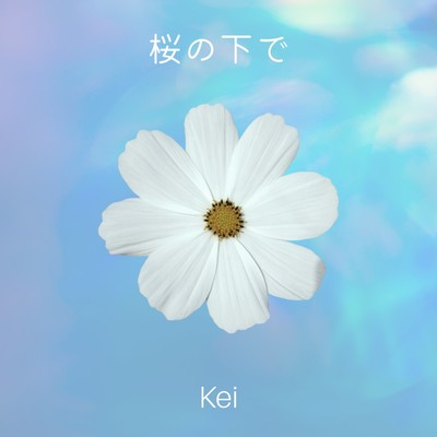 シングル/桜の下で/Kei