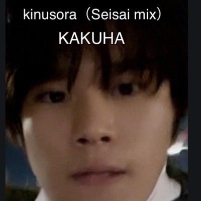 シングル/kinusora (Seisai mix)/KAKUHA
