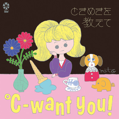 ときめきを教えて/℃-want you！