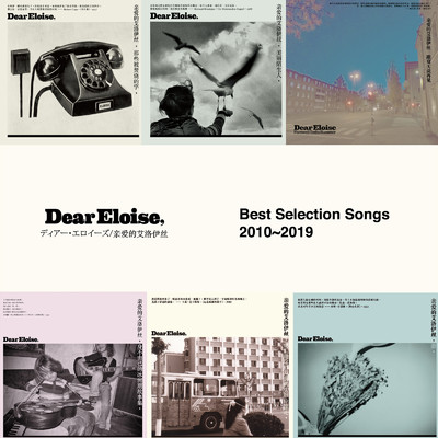 Best Selection Songs 2010〜2019/Dear Eloise