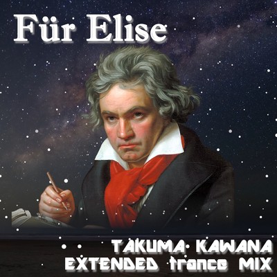 エリーゼのために (feat. KAITO-) [TAKUMA KAWANA EXTENDED trance MIX]/TAKUMA KAWANA