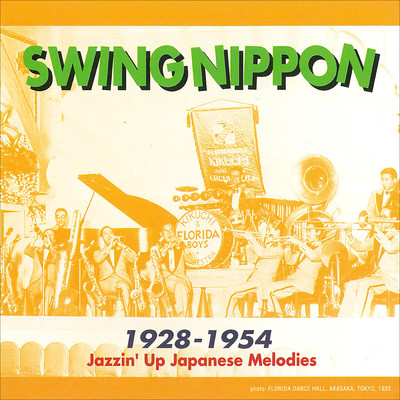 スイング・ニッポン〜日本のメロディをジャズで 1928-1954/Various Artists