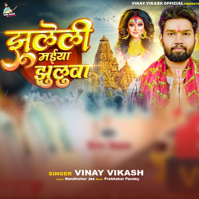 Jhuleli Maiya Jhuluwa/Vinay Vikash