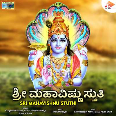 シングル/Shantakaram Bhujagashayanam/Maruthi Nayak, Sri Bhadragiri Achyat Dasji, Pavan Bhatt & Puttur Narasimha Nayak