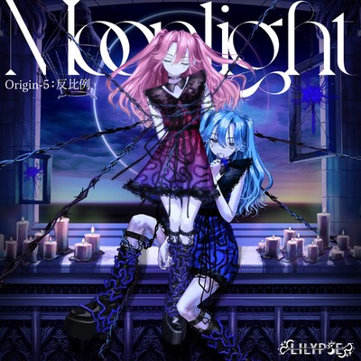 シングル/Moonlight/LiLYPSE