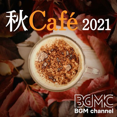 アルバム/秋Cafe 2021/BGM channel