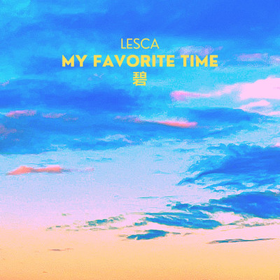 碧〜My favorite time/Lesca